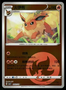 2025 Near Mint Pokemon Flareon 04 02/14 Energy Gem Pack CBB2C S-Chinese - Image 1