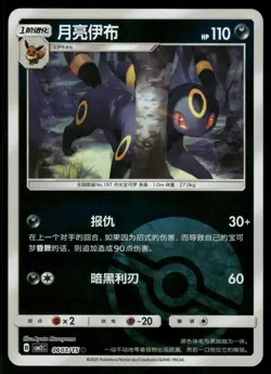2025 Near Mint Pokemon Umbreon 06 03/15 Pokeball Gem Pack CBB2C S-Chinese - Image 1