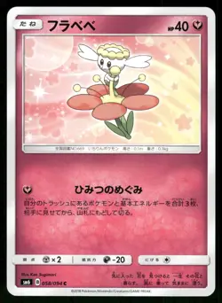 2018 Near Mint Pokemon Flabebe 058/094 Forbidden Light SM6 Japanese - Image 1
