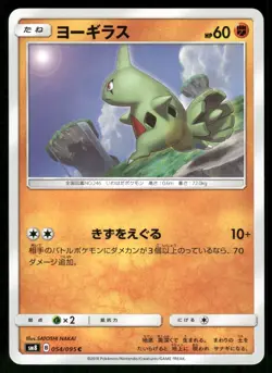 2018 Near Mint Pokemon Larvitar 054/095 Super Burst Impact SM8 Japanese - Image 1