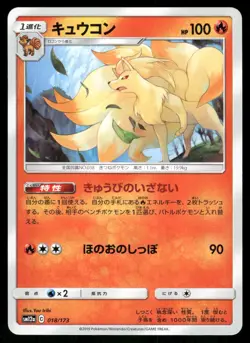 2019 Near Mint Pokemon Ninetales 018/173 Tag All Stars SM12A Japanese - Image 1