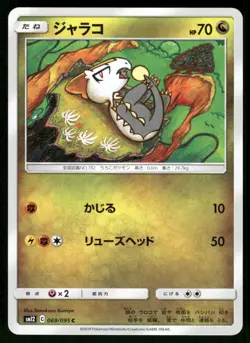 2019 Near Mint Pokemon Jangmo-o 069/095 Alter Genesis SM12 Japanese - Image 1