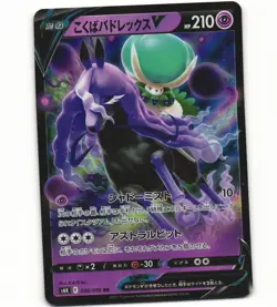 2022 Near Mint NM Pokemon Shadow Rider Calyrex V 036/070 s6k Jet Black Spirit - Image 1