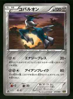 2013 Light Played Pokemon Cobalion 075/093 EX Battle Boost EBB Japanese - Image 1