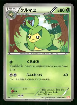 2012 Light Played Pokemon Swadloon 006/059 Cold Flare BW6 Japanese - Image 1