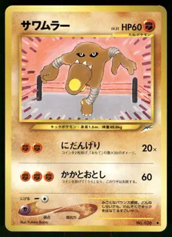 2001 Light Played Pokemon Hitmonlee No. 106 Neo Destiny Japanese - Image 1