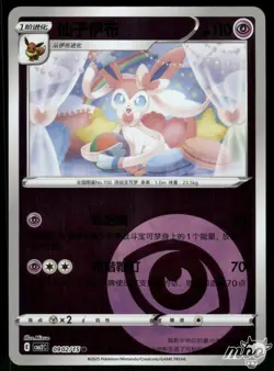2025 Near Mint Pokemon Sylveon 09 02/15 Energy Gem Pack CBB2C S-Chinese - Image 1