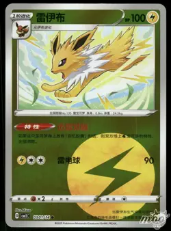 2025 Near Mint Pokemon Jolteon 03 01/15 Energy Gem Pack CBB2C S-Chinese - Image 1