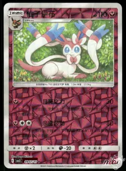 2025 Near Mint Pokemon Sylveon 09 07/15 Prism Gem Pack CBB2C S-Chinese - Image 1