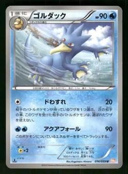 2012 Moderately Played Pokemon Golduck 016/059 Cold Flare BW6 Japanese - Image 1