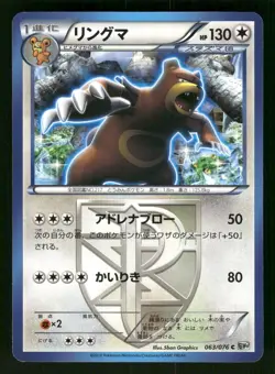 2013 Light Played Pokemon Ursaring 063/076 Megalo Cannon BW9 Japanese - Image 1