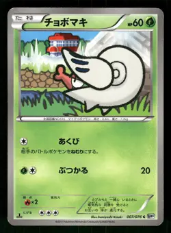 2013 Moderately Played Pokemon Shelmet 007/076 Megalo Cannon BW9 Japanese - Image 1