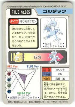 1997 HP Pokemon Golduck No. 055 Bandai Carddass Series 3-4 Japanese - Image 2
