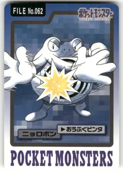 1997 DMG Pokemon Poliwrath No. 062 Bandai Carddass Series 3-4 Japanese - Image 1
