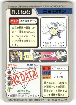 1997 DMG Pokemon Poliwrath No. 062 Bandai Carddass Series 3-4 Japanese - Image 2