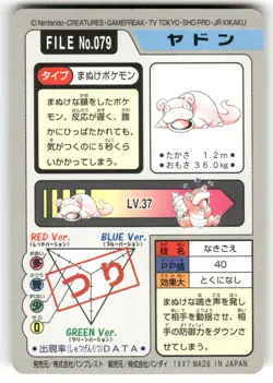 1997 MP Pokemon Slowpoke No. 079 Bandai Carddass Series 3-4 Japanese - Image 2