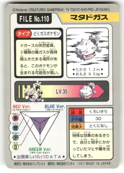 1997 MP Pokemon Weezing No. 110 Bandai Carddass Series 3-4 Japanese - Image 2