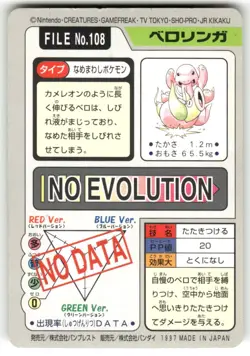 1997 HP Pokemon Lickitung No. 108 Bandai Carddass Series 3-4 Japanese - Image 2