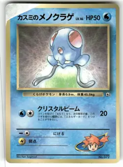 1997 DMG Pokemon Misty's Tentacool No. 072 Corocoro Comics Japanese - Image 1