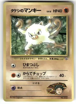 1997 Heavy Played Pokemon Brock's Mankey No. 058 Corocoro Comics Japanese - Image 1