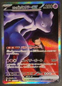 Team Rocket's Mewtwo ex SAR 237/193 MEGA Dream ex Pokemon Card Japanese 2025 NM - Image 1