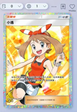 Pokemon TCG Pocket - May - 2⭐ Trainer Card - Chinese - Fast Delivery - Image 1