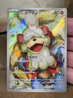 Hisuian Growlithe AR 075/066 Crimson Haze sv5a Pokemon Card Japanese - Image 1