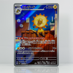 Heliolisk AR 201/193 M2a Japanese Pokemon Card Mega Dream ex - NM - Image 1