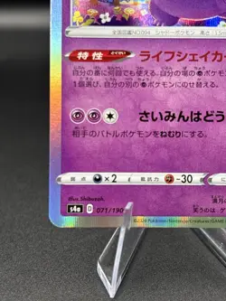 Pokemon Gengar Card CP 071/190 Japanese SV4A Shiny Star V NM - Image 5