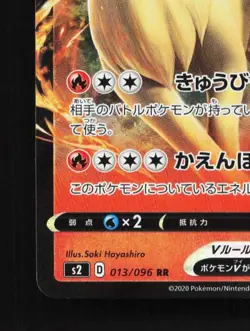 Ninetales V 013/096 LP Rebellion Crash Japanese Pokemon Card TCG - Image 2