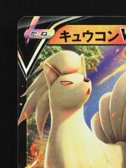 Ninetales V 013/096 LP Rebellion Crash Japanese Pokemon Card TCG - Image 4
