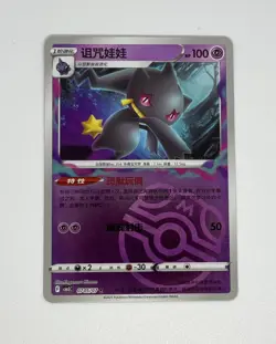 Pokemon CBB3C Gem Pack Vol.3 S. Chinese Master Ball Holo Card - Banette 07 05/07 - Image 1