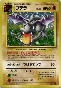Pokemon Japanese Fossil #142 - Aerodactyl Holo Rare - Image 1