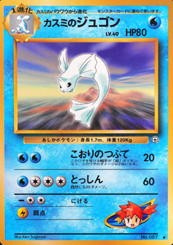 NM Pokemon Card Misty's Dewgong 087 Nintendo 1996 HP80 Stage 1 Japanese F7048 - Image 1