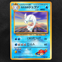 NM Pokemon Card Misty's Dewgong 087 Nintendo 1996 HP80 Stage 1 Japanese F7048 - Image 2
