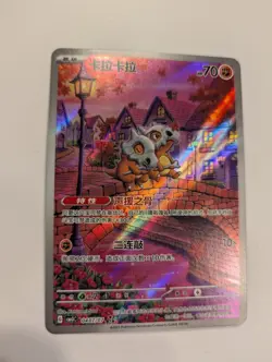 2025 Pokemon TCG S-Chinese Gem Pack Vol.3 CBB3C 0407/07 Cubone Free Shipping - Image 1