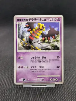 Real World's Giratina 109/DP-P Nintendo 2008 Promo Pokemon Card Japanese NM - Image 1