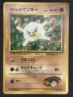 Japanese Brock's Mankey CoroCoro Glossy Promo 1998 No. 056 Pokemon Card - Image 1
