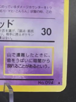 Pokemon TCG Gengar No. 094 Fossil Holo Japanese Vintage Card 1997 Big Swirl - Image 2