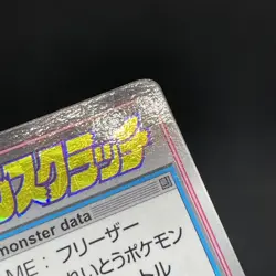 Articuno Pokemon Tomy Scratch Prism Holo Scratched #144 japanese pokemon card - Image 4