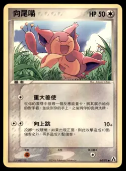 2006 Pokemon EX Legend Maker Skitty Chinese #64 - Image 1