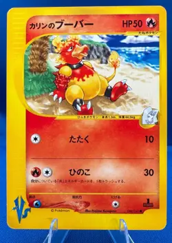 Pokemon Japanese VS Series 1st Edition #088/141 Karen's Magmar NM/M Vintage - Image 5