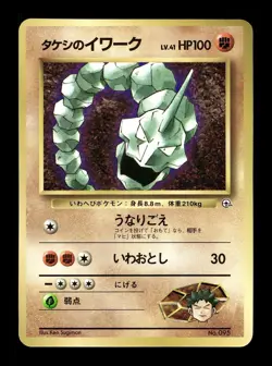 [MP] Brock’s Onix Japanese Corocoro Promo No 056 Pokemon D - Image 1