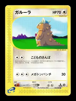 [MP] Kangaskhan Japanese Wind from The Sea e-Card Series 064/087 Pokemon - Image 1