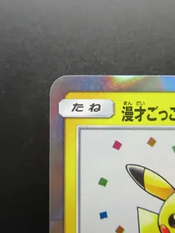 Pokemon Japanese Card Pretend Comedian Pikachu 407/SM-P Promo Nintendo Holo Rare - Image 3