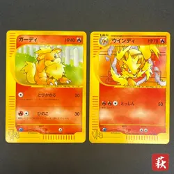 [No Import Duty (US)] Arcanine Growlithe Web 006/048 023/048 2Set Japanese Card - Image 1