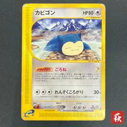 [No Import Duty (US)] Snorlax 062/088 1st ED Mysterious Mountains Pokemon Card - Image 1