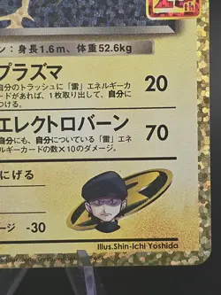 Rocket's Zapdos 008/025 s8a-P 25th Anniversary Pokemon Card Japanese 2021 NM - Image 2