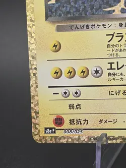 Rocket's Zapdos 008/025 s8a-P 25th Anniversary Pokemon Card Japanese 2021 NM - Image 5
