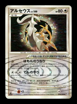 [HP] Arceus 076/090 Holo Japanese Advent of Arceus Pokemon A - Image 1